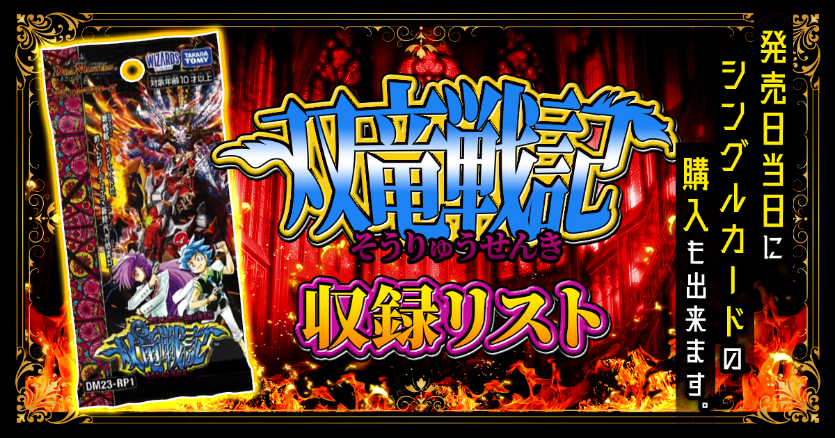 双龍戦記 未開封 4box デュエマデュエルマスターズ