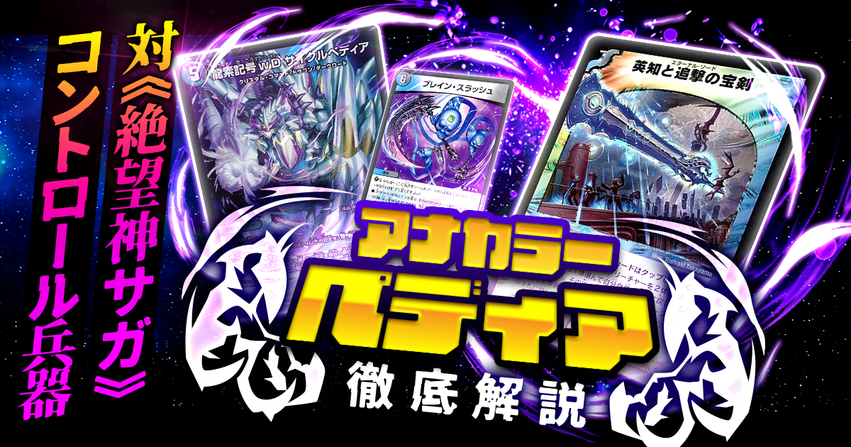 デュエマ ドラグサイクルぺディア デッキ （デュエマ公認大会