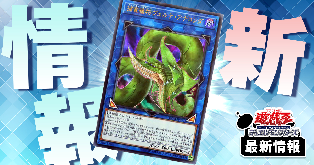 遊戯王　捕食植物ヴェルテ・アナコンダ　シークレット　PSA10 遊戯王 捕食植物ヴェルテ・アナコンダ シークレット PSA10