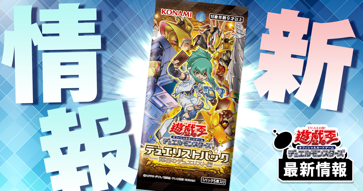 遊戯王 最新情報】《青眼の白龍》クリスタルアート、受注生産