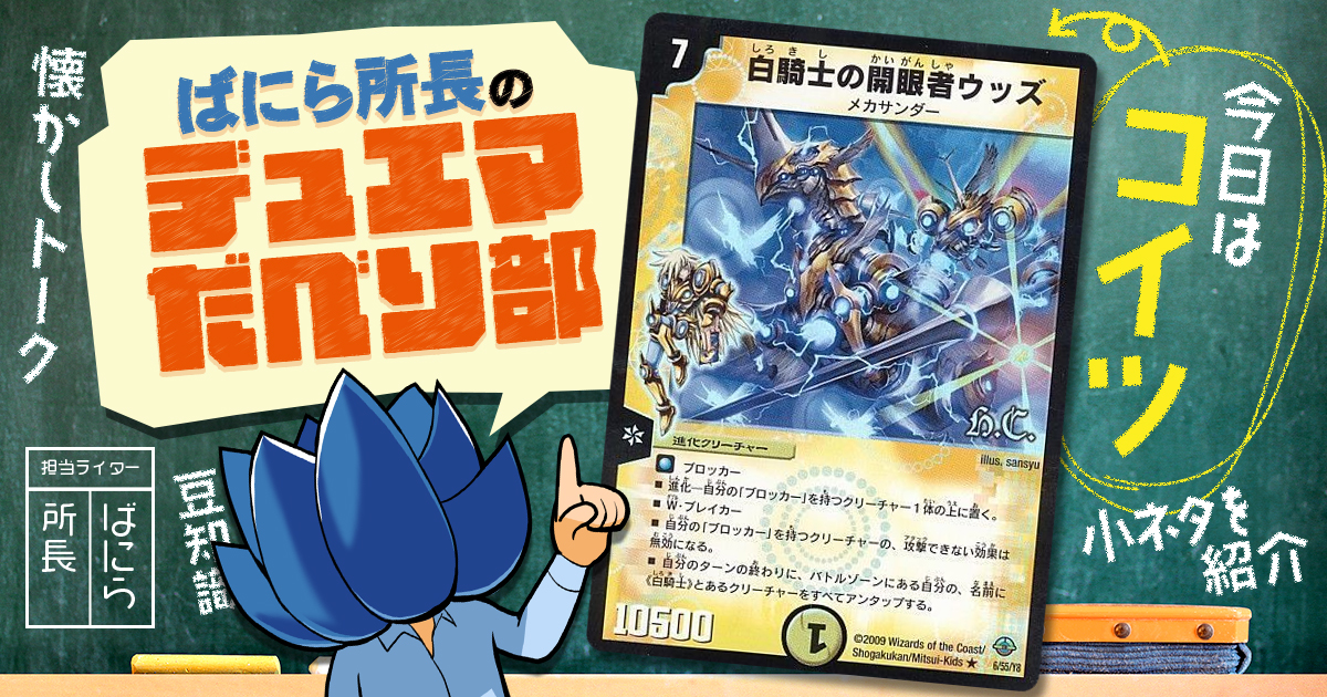 デュエルマスターズ 白騎士の開眼者ウッズ　プロモ デュエルマスターズ 白騎士の開眼者ウッズ プロモ デュエル