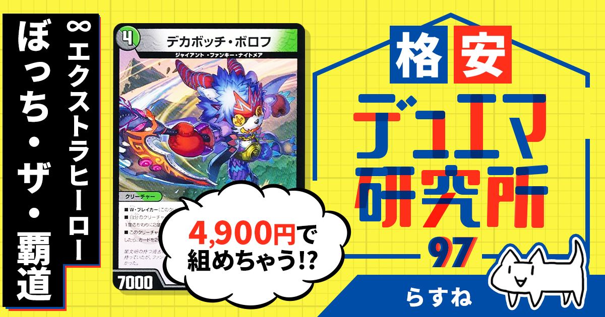 （2点目以降1000円引き）激覇デッキ 2点目以降1000円引き）激覇デッキ バトルスピリッツ on X: