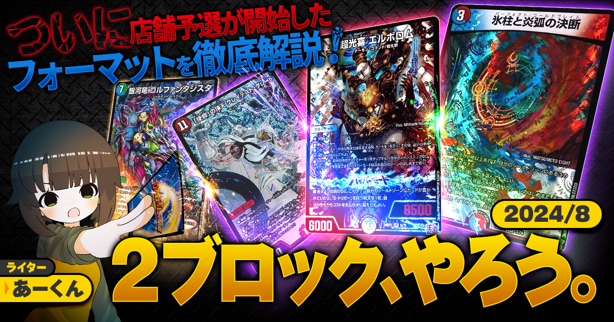 デュエルマスターズ　黒緑ゼニス　デッキ　2ブロック対応　スリーブ付き デュエルマスターズ 黒緑ゼニス デッキ 2ブロック対応 スリーブ付き