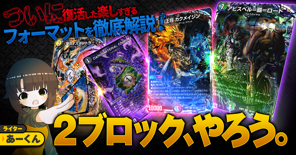 トリーヴァゴルギーオージャ2ブロックガチ構築 デュエマ 2ブロックCS】「第2回EX茶畑CS(2025/5/4)」結果
