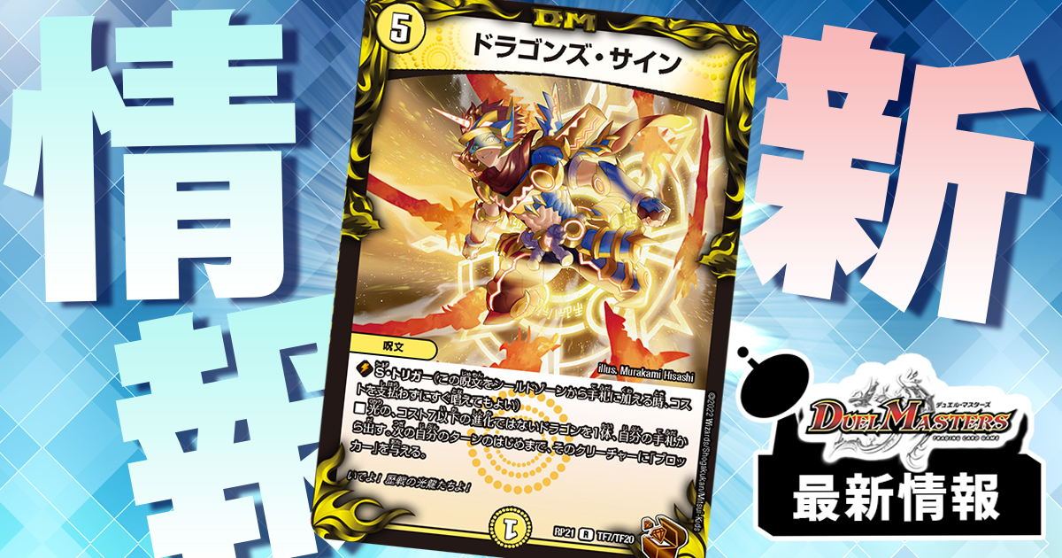 グレンモルト仕様!?】《ドラゴンズ・サイン》が『鬼ヤバ逆襲S-MAX