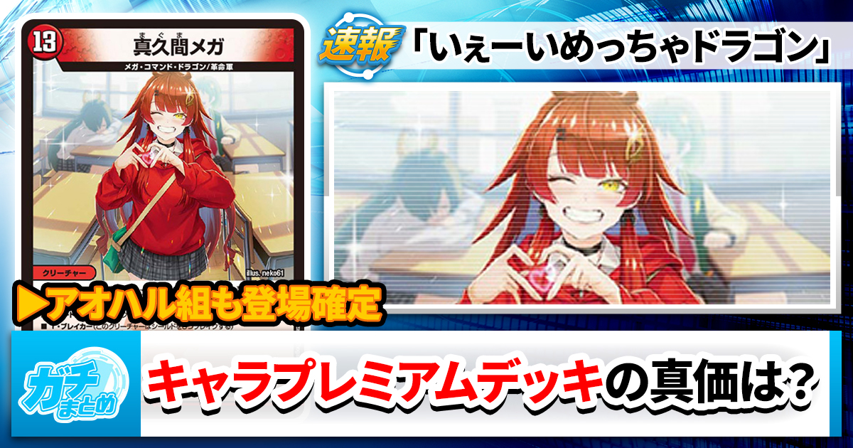 いぇーいめっちゃドラゴン」、全カード判明【いきなりかわいい