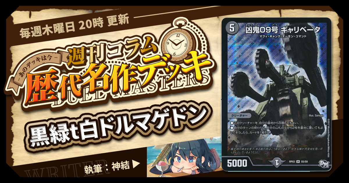 ゲートボール　黒緑ドルマゲドン　2018 全文無料】研究最前線から送る、黒緑ドルマゲドンの「全て」｜いちば
