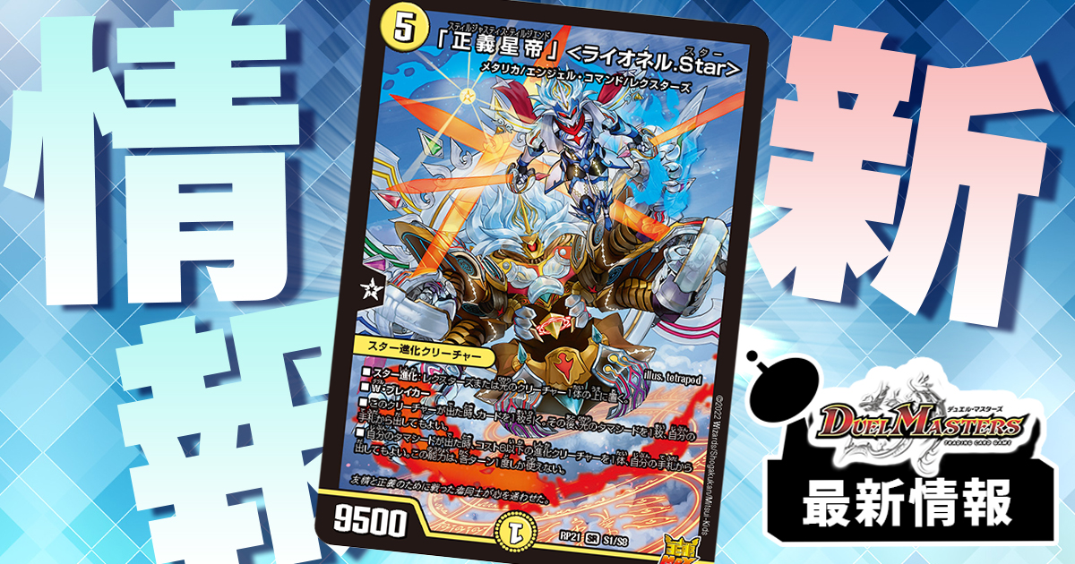 正義星帝 ライオネルstar 金　⑤ 正義星帝」＜ライオネル.Star＞ SP1/SP5 SR｜デュエマシングル