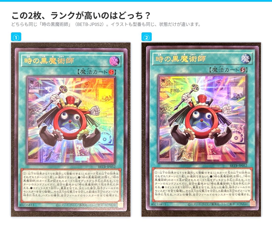 同じ「時の黒魔術師」2枚の比較(出題用)