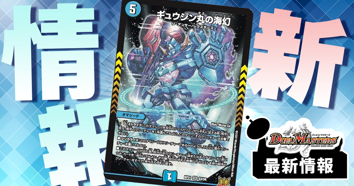 デュエルマスターズ　持ってるもの全て 罪神イザナ(DM25 8/55) | デュエル・マスターズ