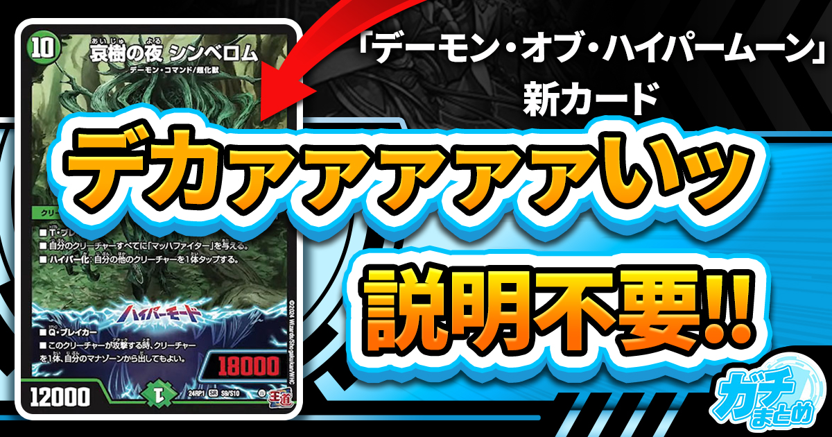 いきなりつよい】《光開の精霊サイフォゲート》が『デーモン