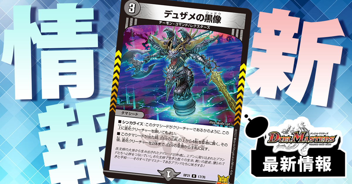デュザメの黒像 [DMRP21 17/76] | トレカカク～デュエマ価格サイト～