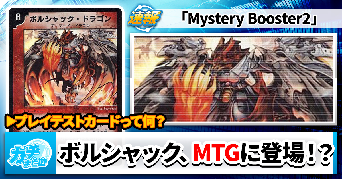 【MTG】MTG×デュエルマスターズコラボ　プロモ　4枚セット 逆輸入コラボの「マジック×デュエマプロモ」全4種が公開！入手