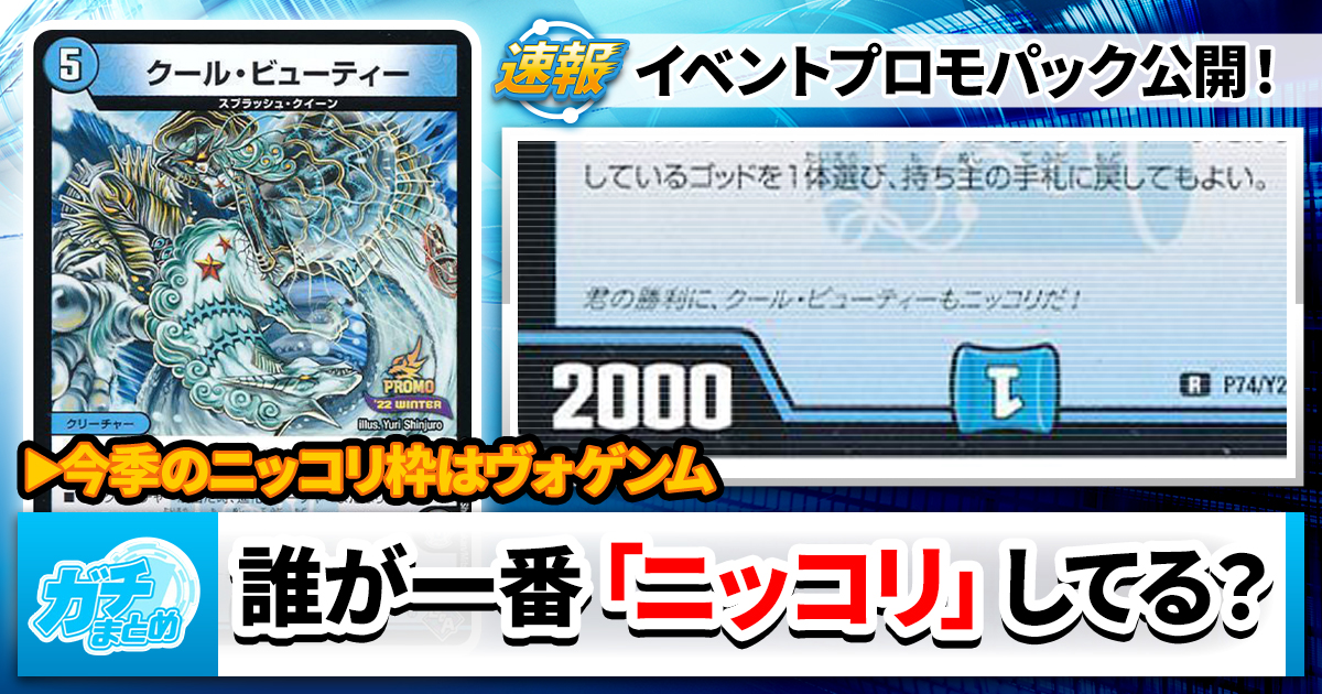 14シーズンCSプロモ】《我我我ガイアール・ブランド》など5枚判明