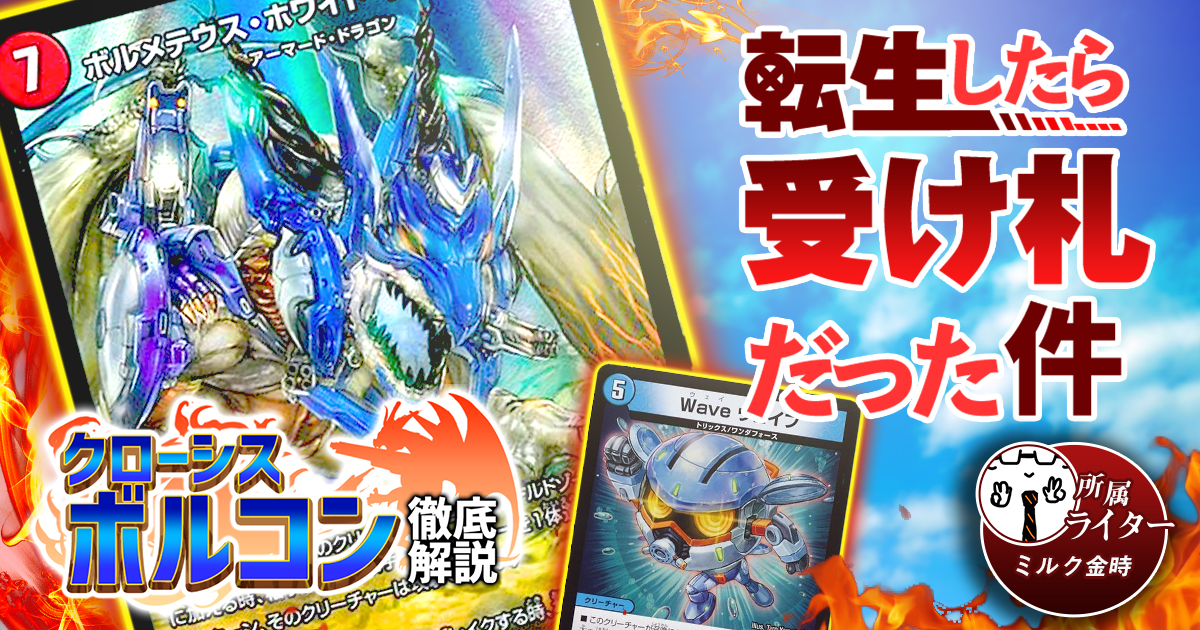 デュエルマスターズ ボルコンパーツ微高レート 逆ボルコン