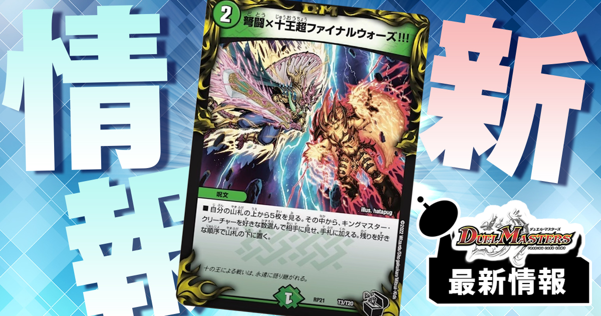 デュエルマスターズ - 0011 DM 超ファイナルウォーズ 42箱 DMEX-14 デュエル・マスターズTCG 弩闘×十王超ファイナル