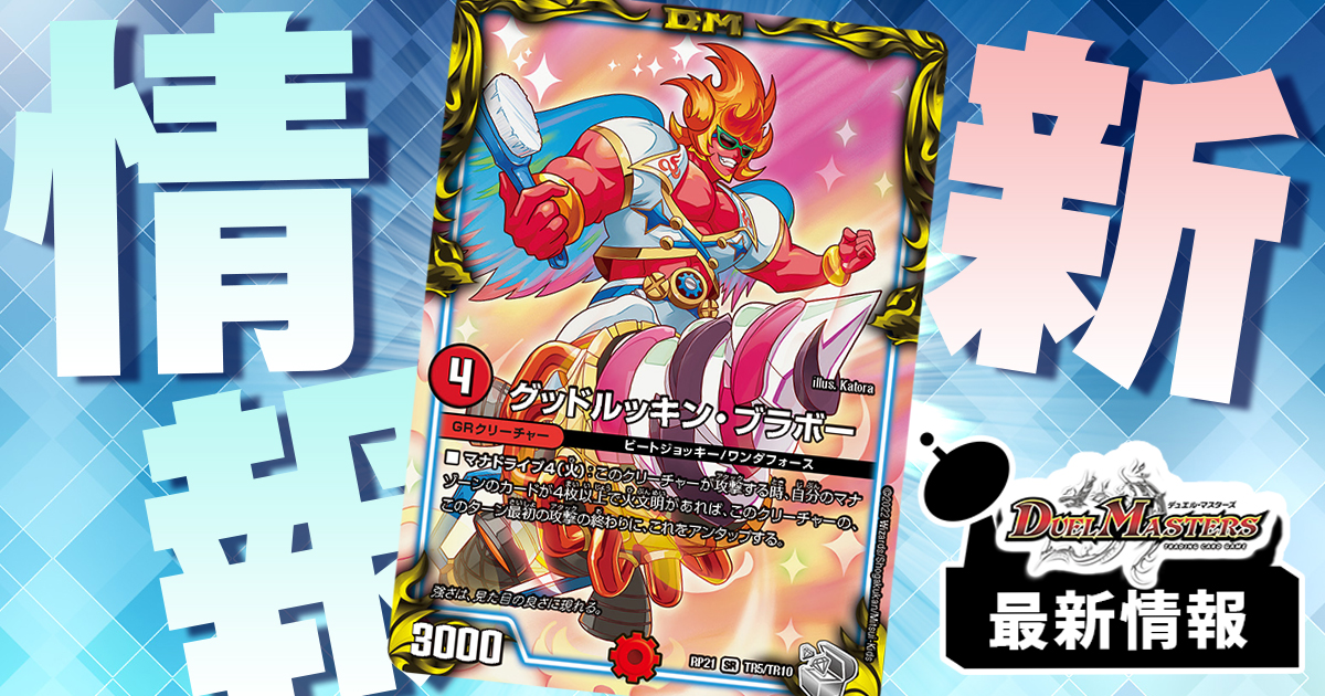 デュエルマスターズ コーライル