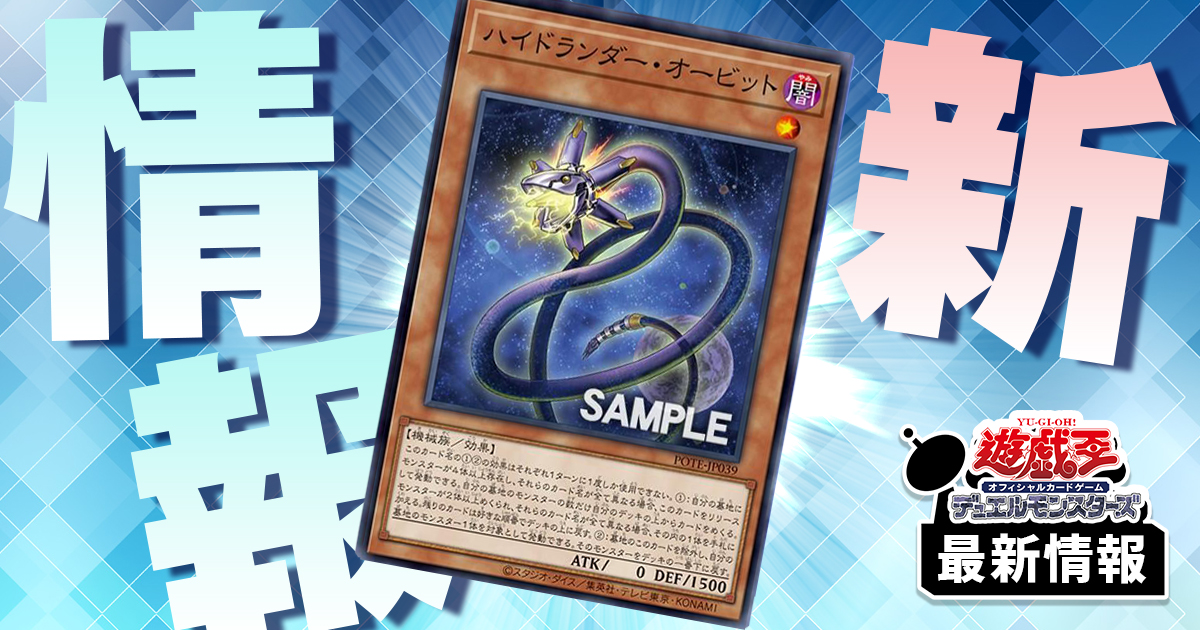 遊戯王 、無千ジャミング、ハイドランダー・オービット、砂塵の