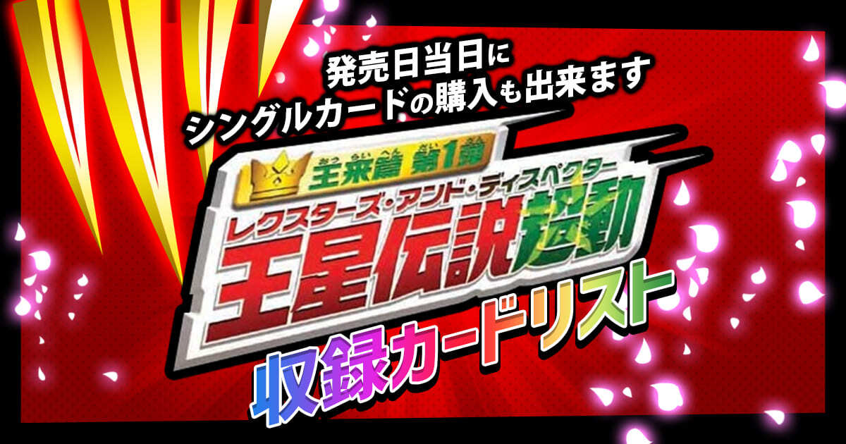 【初回生産限定盤】 王星伝説超動 1カートン デュエルマスターズ 未開封BOX① Amazon.co.jp: デュエル・マスターズ TCG DMRP-17 王来篇 拡張