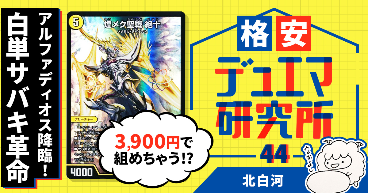 王導聖霊 アルファディオス(DM25RP2 DM1/DM1) | デュエル