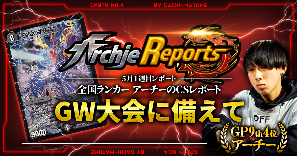 2026トリーヴァアルファディオス】 優勝デッキレシピ【デュエマ/4c/王