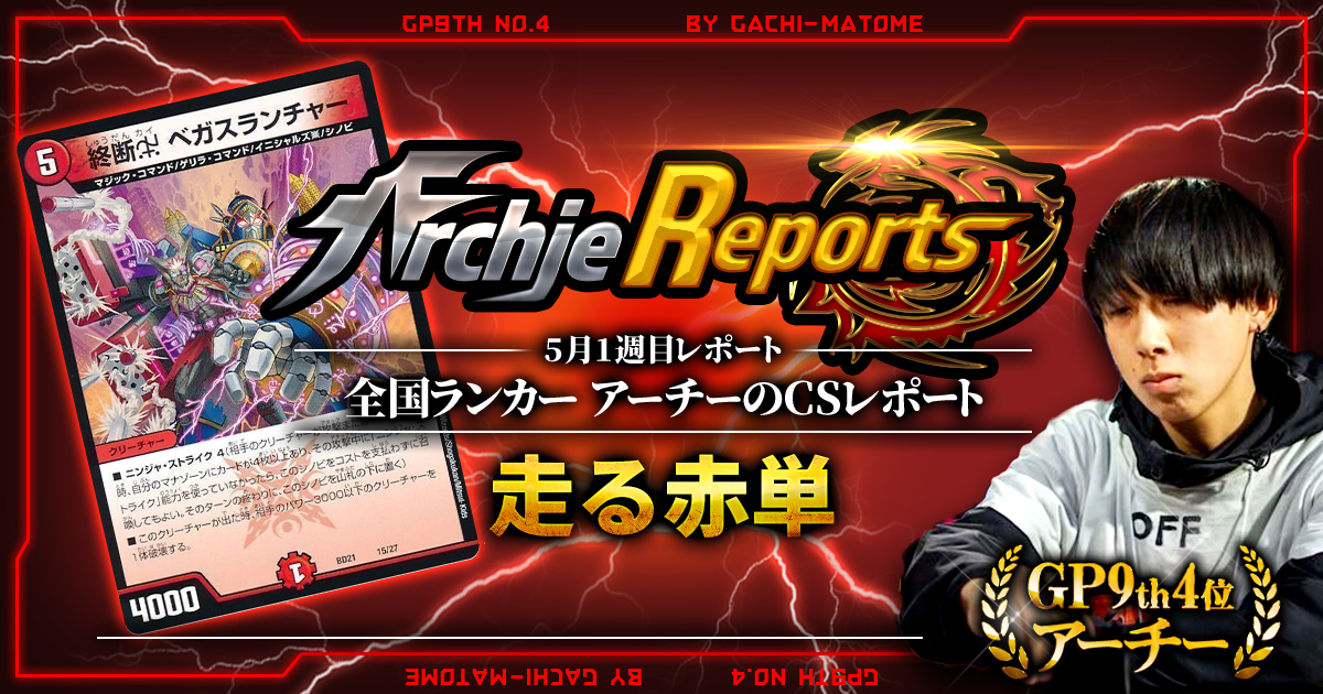 優勝 4Cドッカンデイヤーミッツァイル】第40回はっちDMCS（殿堂