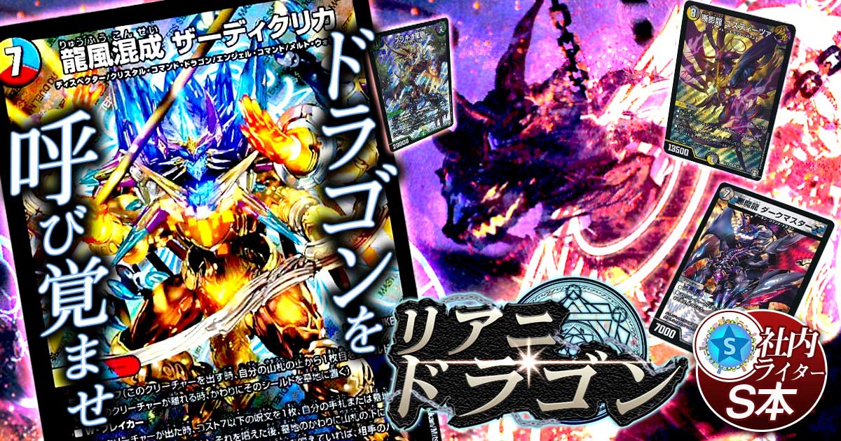 デュエマ 5cドラゴン デュエマ 5cドラゴンデッキ