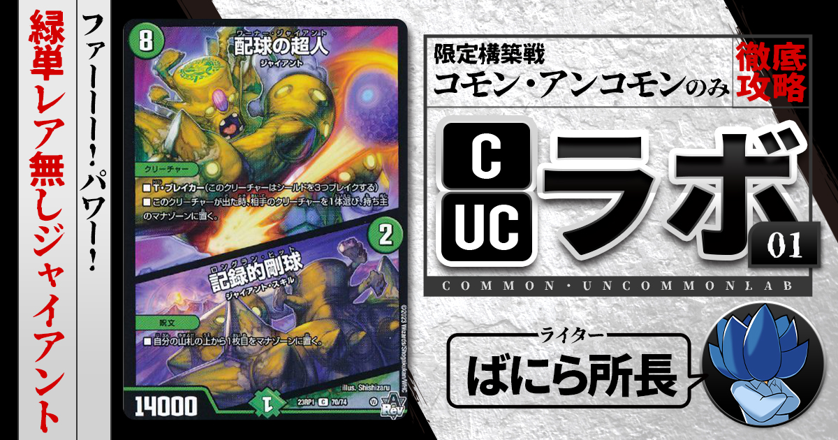 緑単ジャイアント メクレイド デッキ （2023年 ゴル