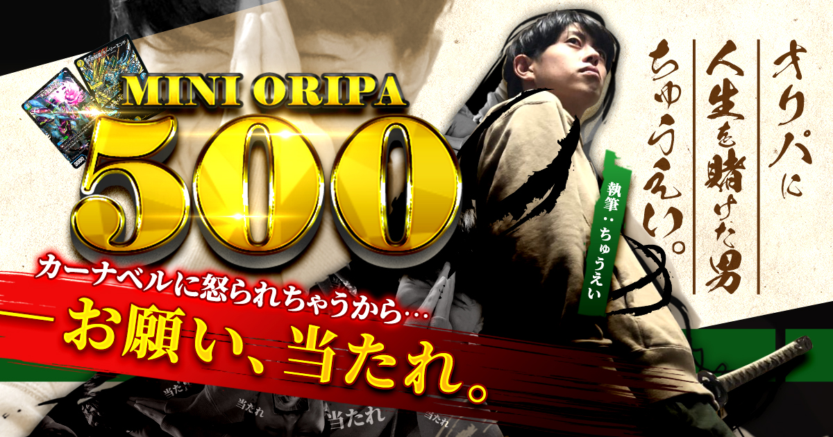 オリパ】カーナベルオリパ剥くらしい【ちゅうえい】 | デュエル