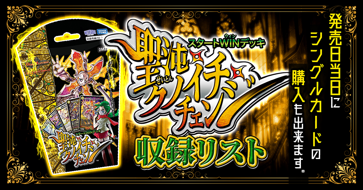 デュエルマスターズ　スタートwinデッキ　聖沌クノイチチェンジ　46個 DM23-SD2 デュエル・マスターズTCG スタートWINデッキ 聖沌