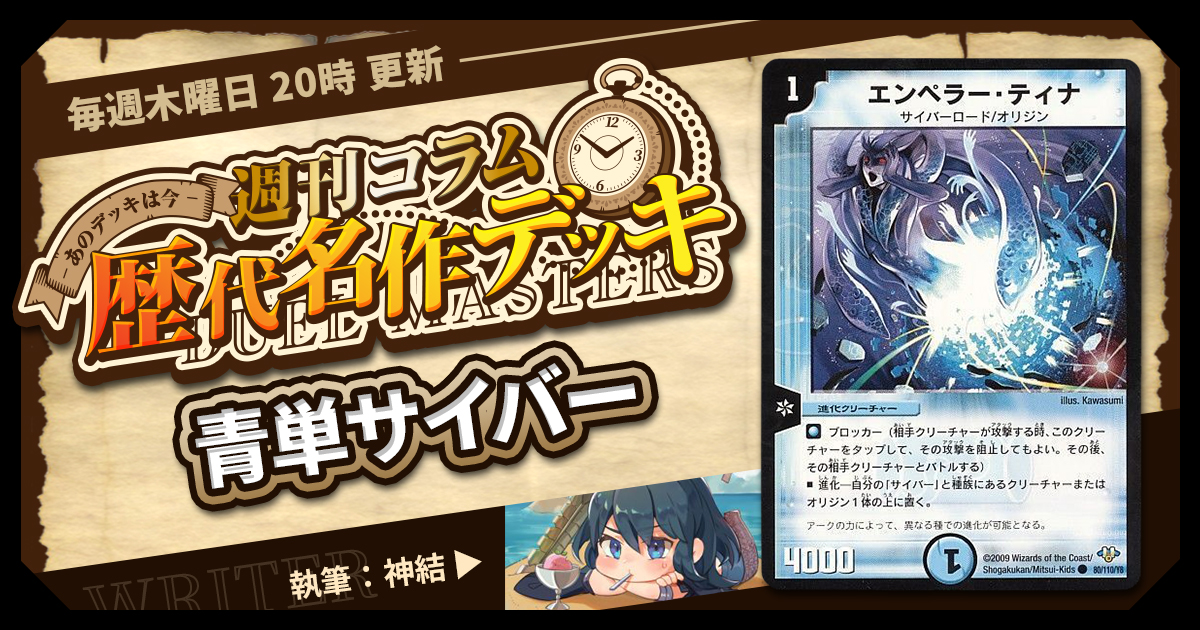 青単アロマ 青単速攻 デッキ紹介】6000円で組める！青単サイバー【デュエマ】｜すずのき