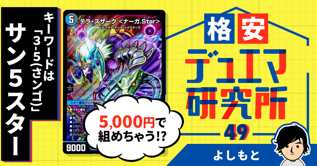 安定5キル　構築済みシュラベートーベン統率デッキ　レベル3 デュエパーティー 最速4ターンキル構築済みシュラベートーベン統率デッキ デュエ