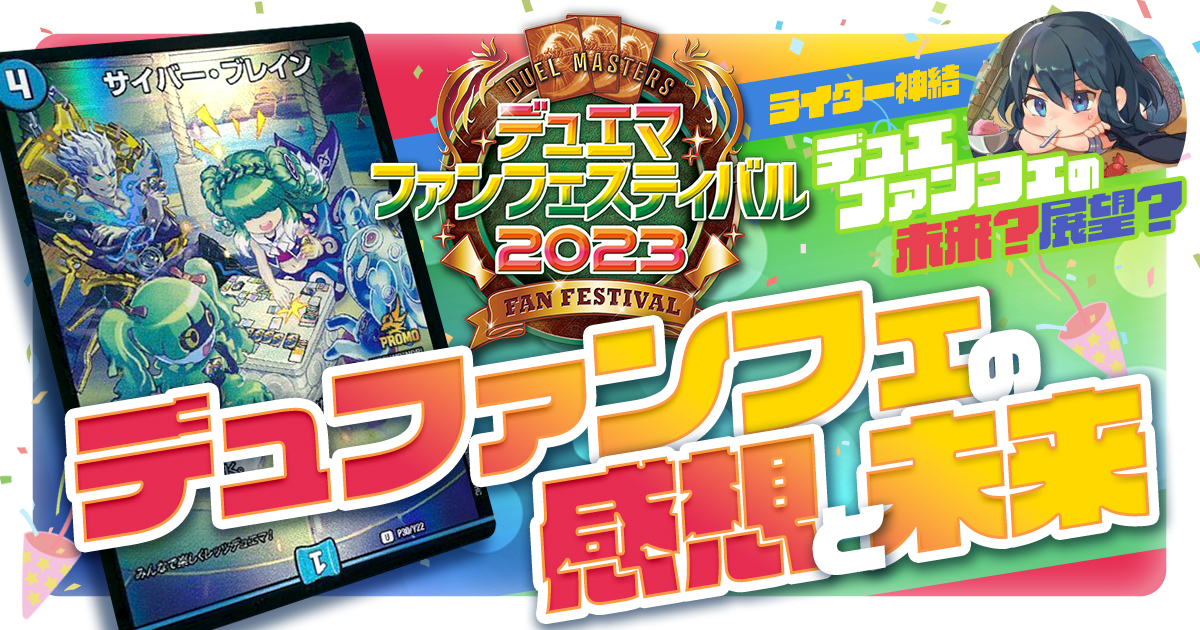 デュエマファンフェスコンプリートセット(最安値) デュエマファンフェスコンプリートセット(最安値)