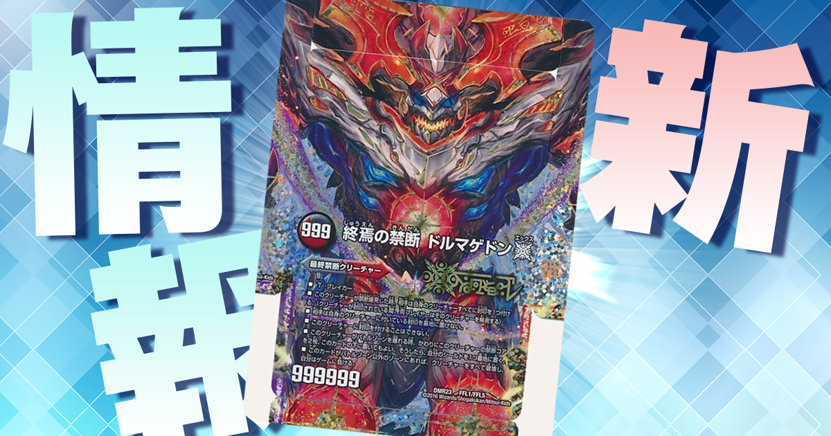 クロニクルデッキ2022】《終焉の禁断 ドルマゲドンX》が