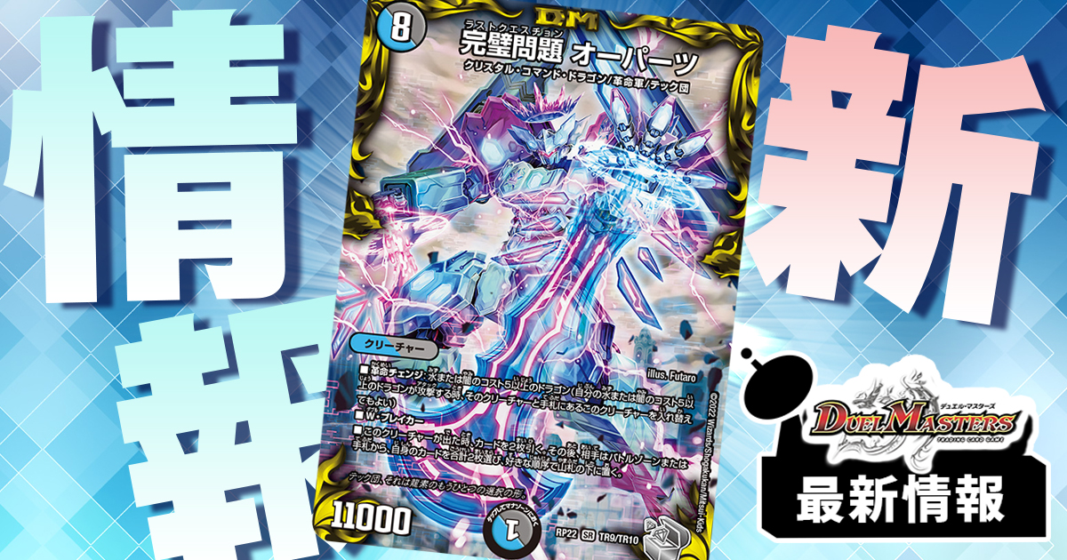 マーシャルパーツ再録】《完璧問題 オーパーツ》が『切札!マスター