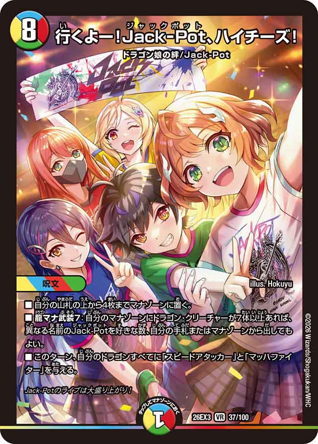 収録リスト】「DM26-EX3 キャラプレミアムパック ドラゴン娘になりたく