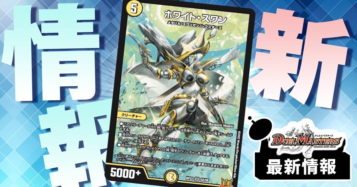 ループフィニッシャーの可能性あり】《ホワイト・スワン》が『切札