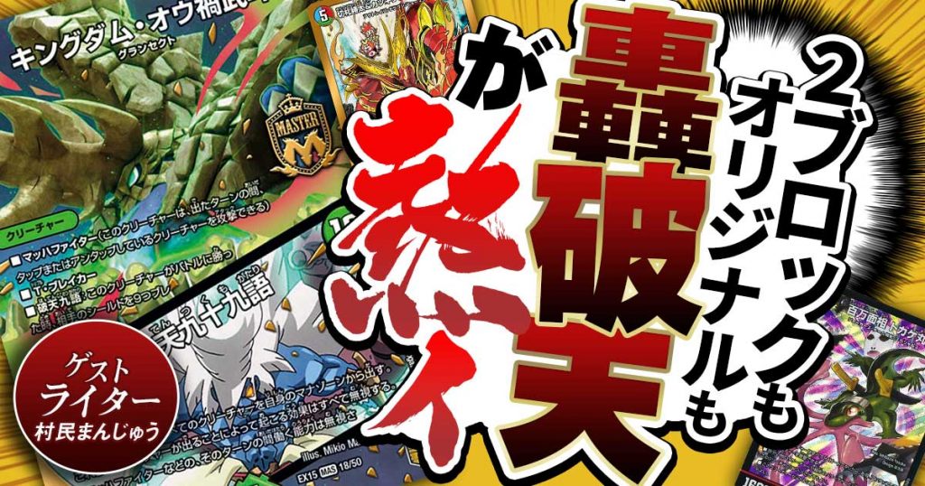デュエルマスターズ 九十九ユニバース キャベッジ デッキ デュエルマスターズ 九十九ユニバース キャベッジ デッキ