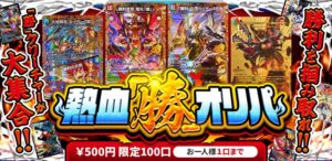 【6月10日開催】カーナベル「オリパの日」！限定オリパ4種＆激レアGOLDENオリパ詳細まとめ