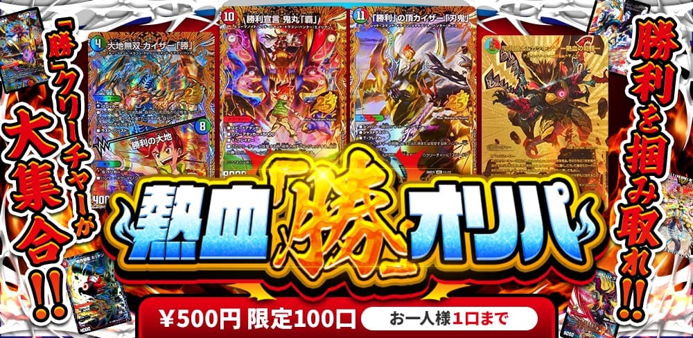 早い者勝ち‼️デュエマデッキまとめ売り‼️15時で終了 ガチまとめ - デュエルマスターズ情報サイト