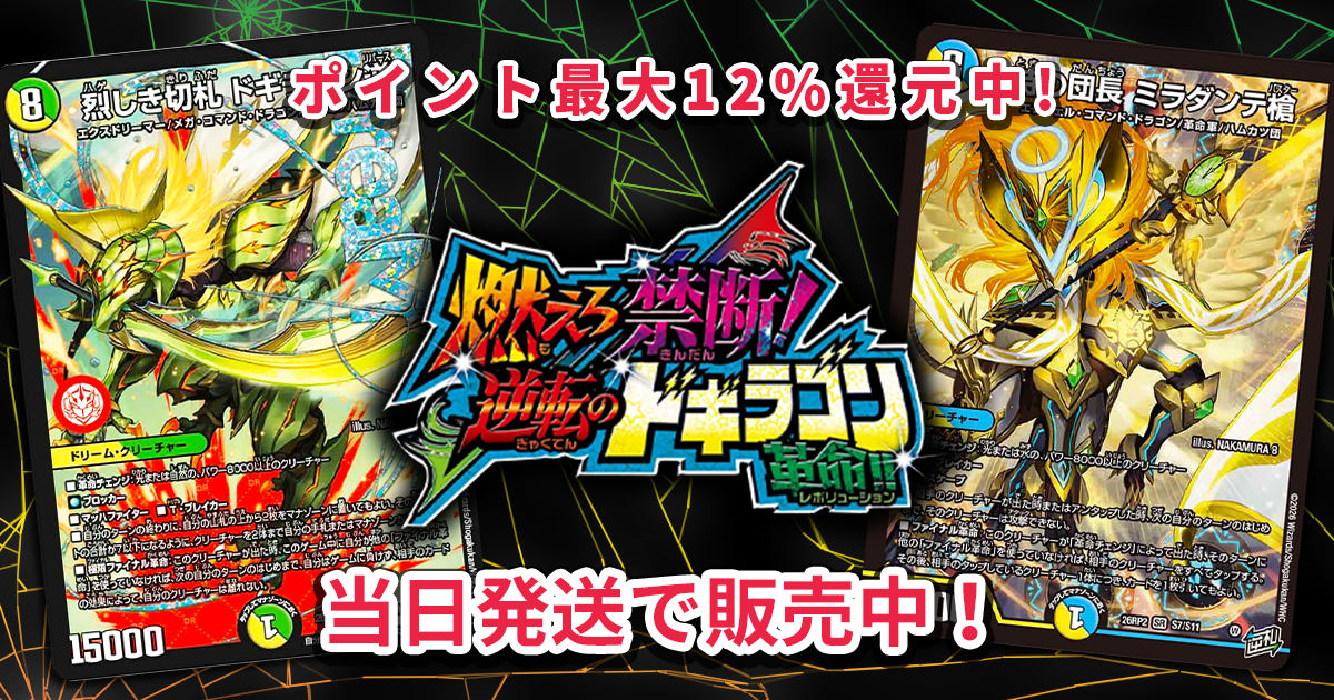 デュエマ最新弾】『燃えろ禁断！逆転のドギラゴン革命!』を開封
