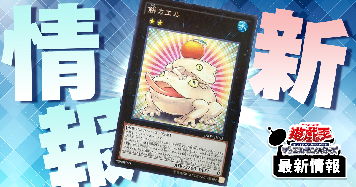 制限改定 発表!!】《餅カエル》が禁止に！『2022年7月1日リミット