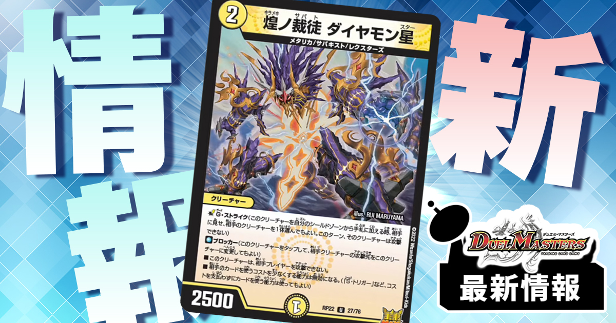 コスト軽減メタ】《煌ノ裁徒 ダイヤモン星》が『切札!マスター