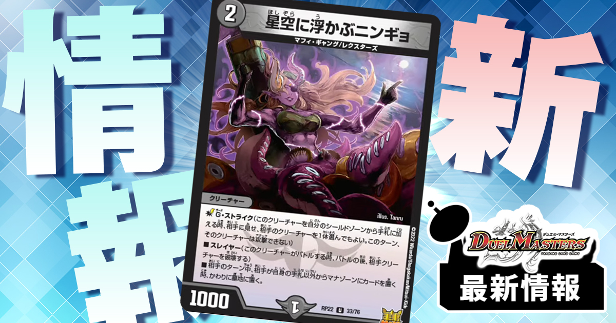 マナ増加メタ】《星空に浮かぶニンギョ》が『切札!マスター