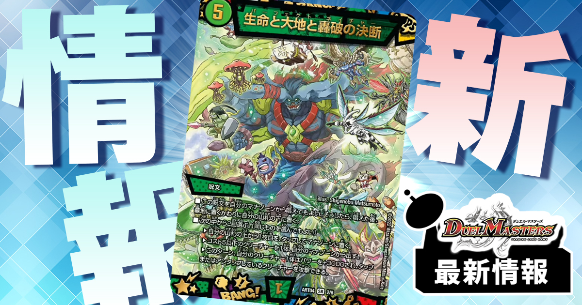 待望の再録&イラストアド】《生命と大地と轟破の決断》が『 超獣創造