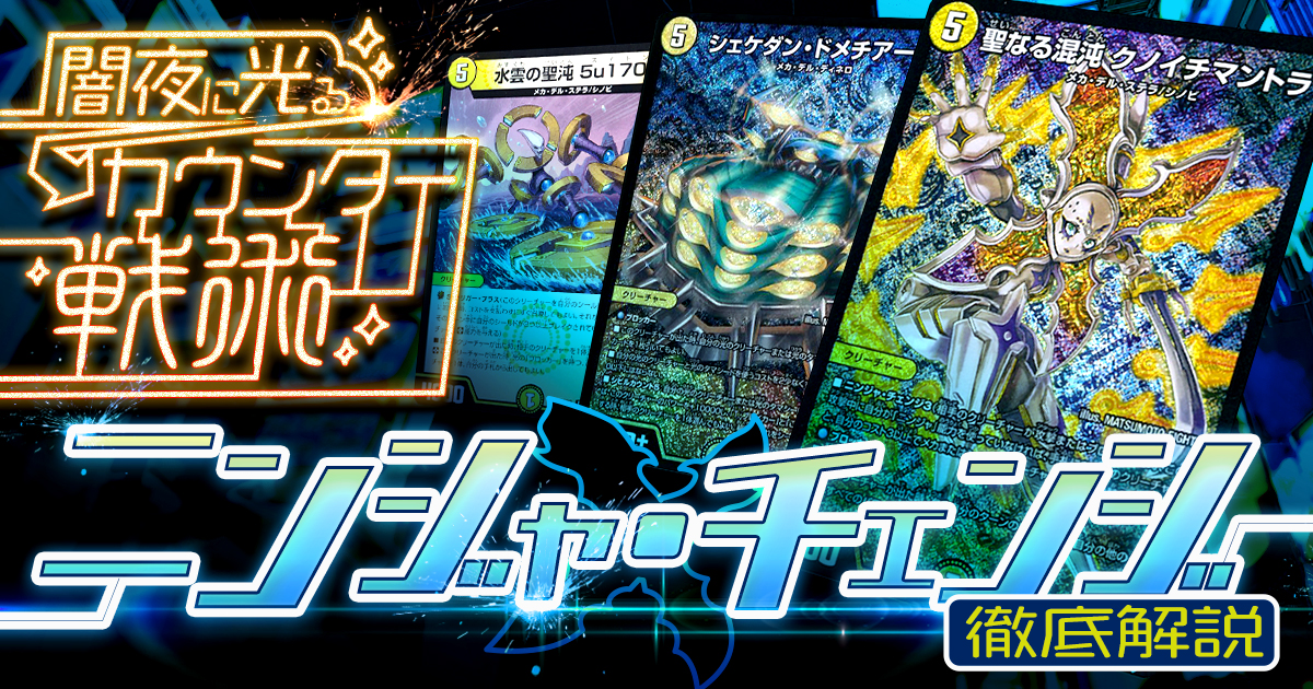 新シノビ戦術】ニンジャ・チェンジの回し方と必勝テクニック