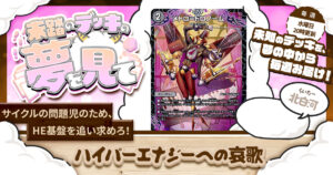 デュエルマスターズ 準ハイランダーシノビ シノビ デッキ The current heroine 