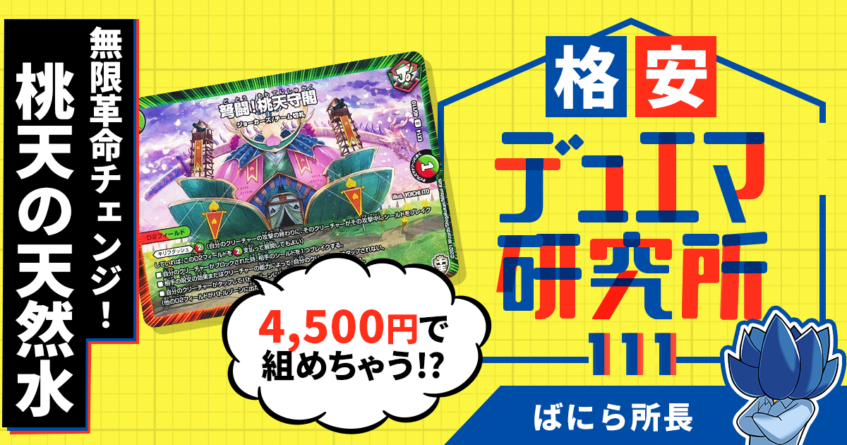 デュエマ 崩れ種族革命チェンジ スクラッチキャンペーン 当選品 封筒未開封 デュエル・マスターズ公式アカウント on X: 