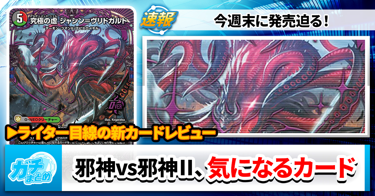 新カード】～新 札 直 前 評 Ⅱ～【レビュー】 | デュエル