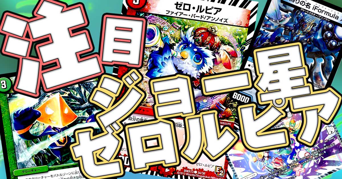 ゼロルピアジョー星 記事一覧 | ガチまとめ